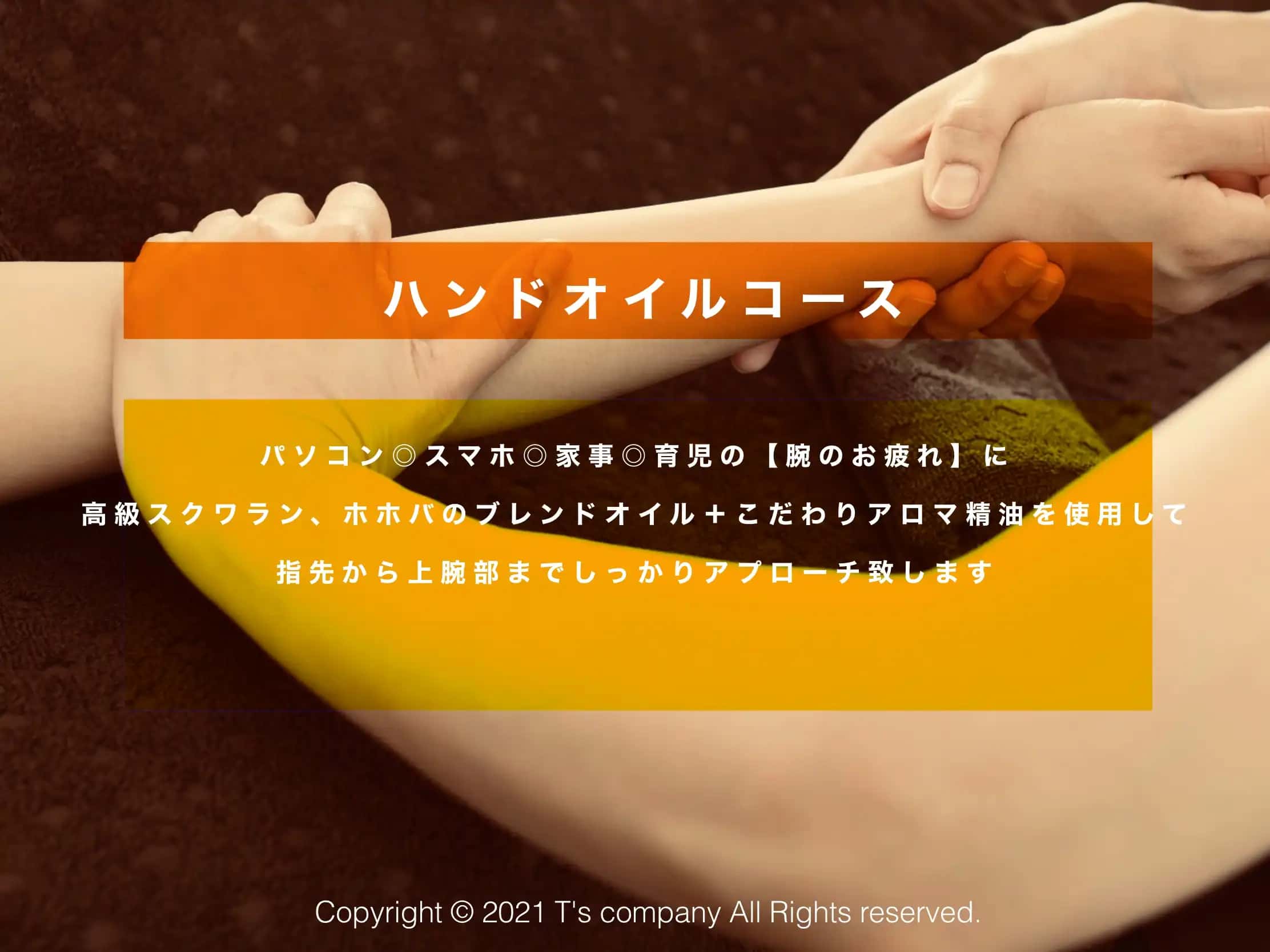 ハンドオイルコース