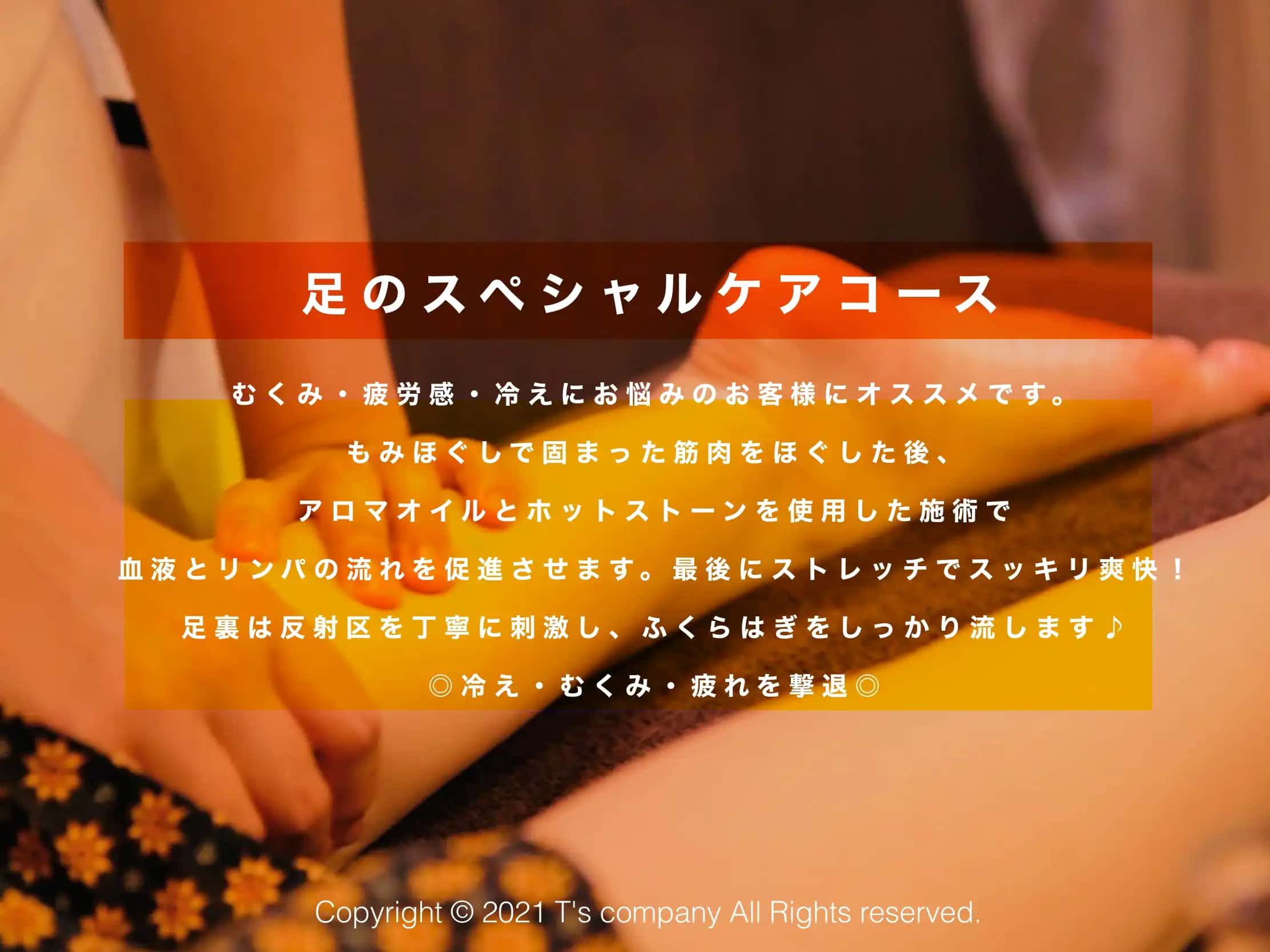 足のスペシャルケア
コース